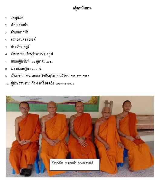 วัดพุนิมิต