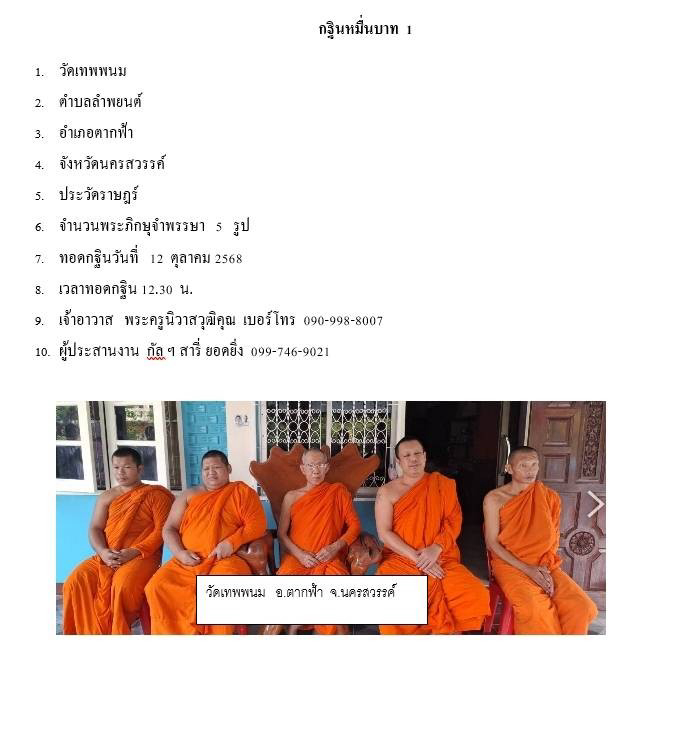 วัดเทพพนม