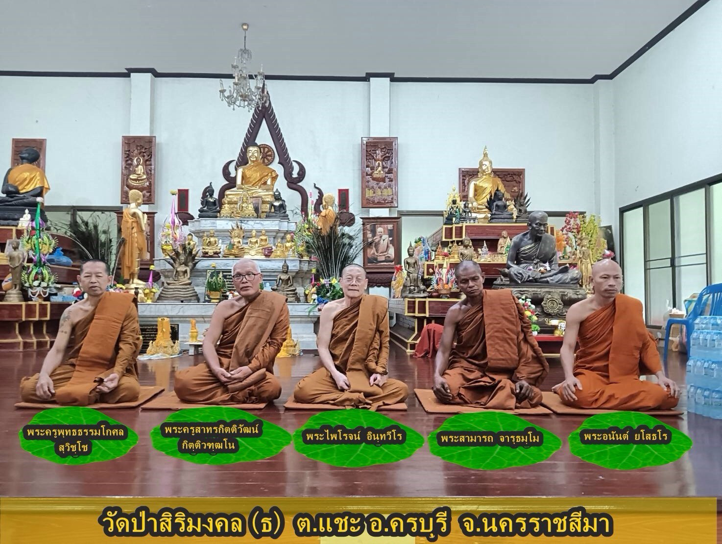 วัดป่าสิริมงคล(ธ)
