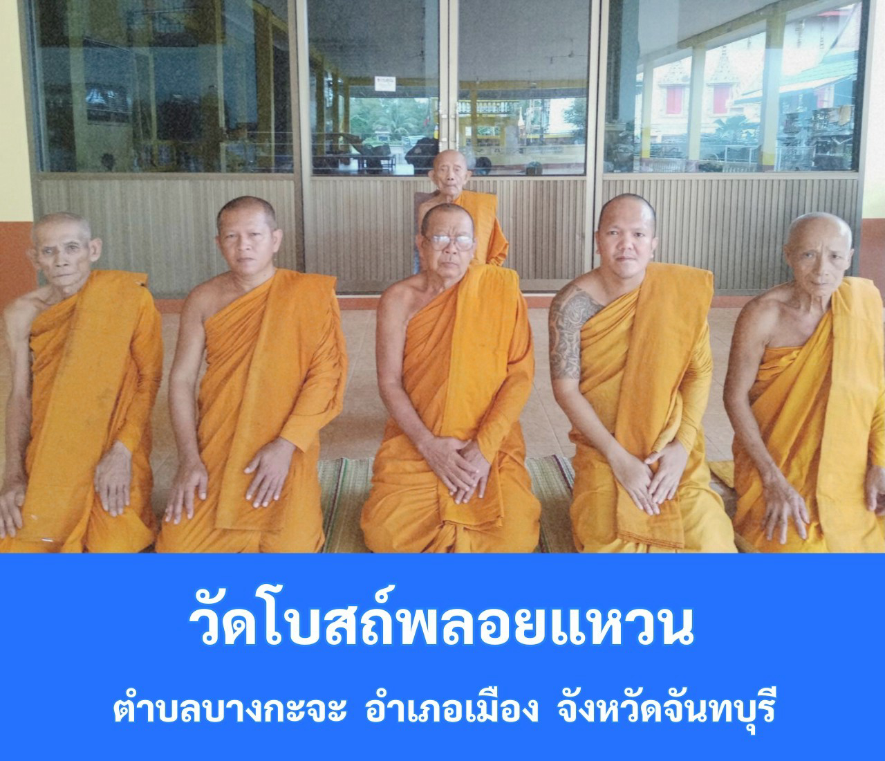 วัดโบสถ์พลอยแหวน