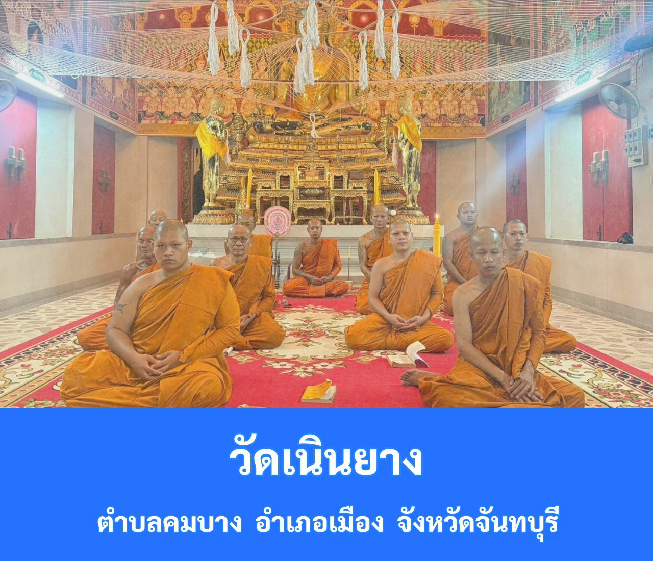 วัดเนินยาง