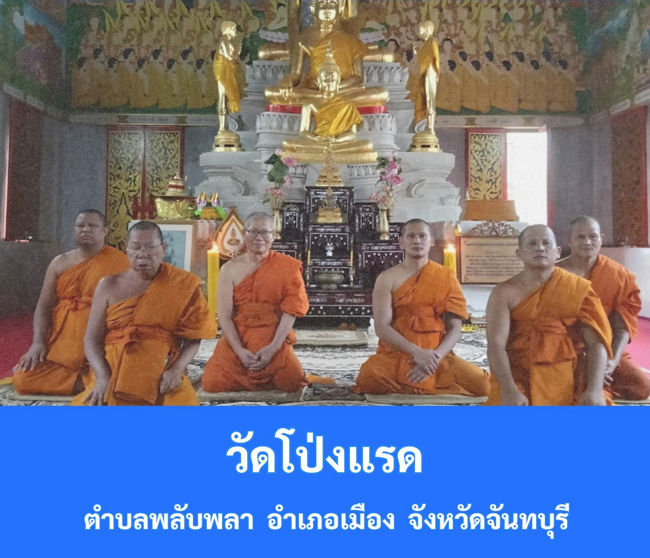 วัดโป่งแรด