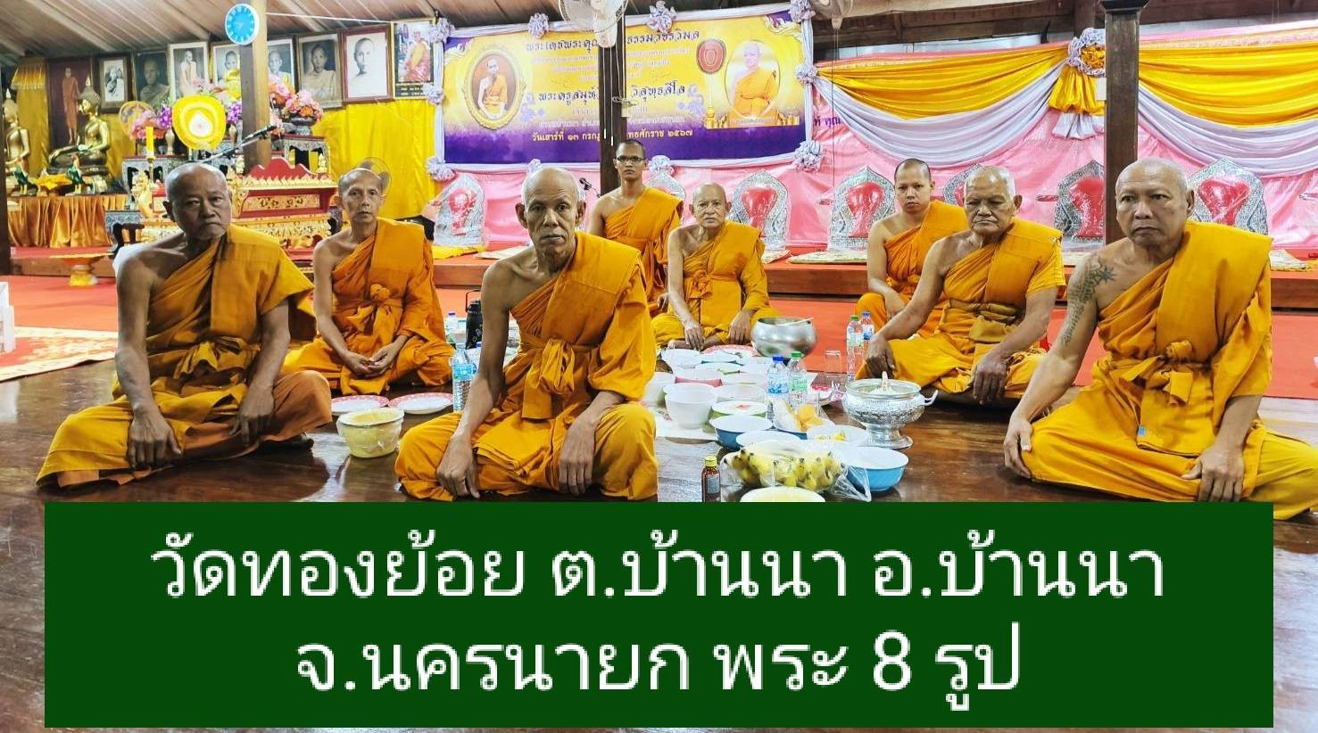 วัดทองย้อย