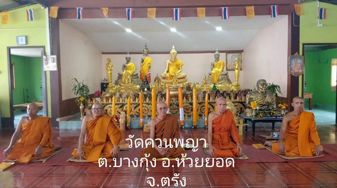 วัดควนพญา