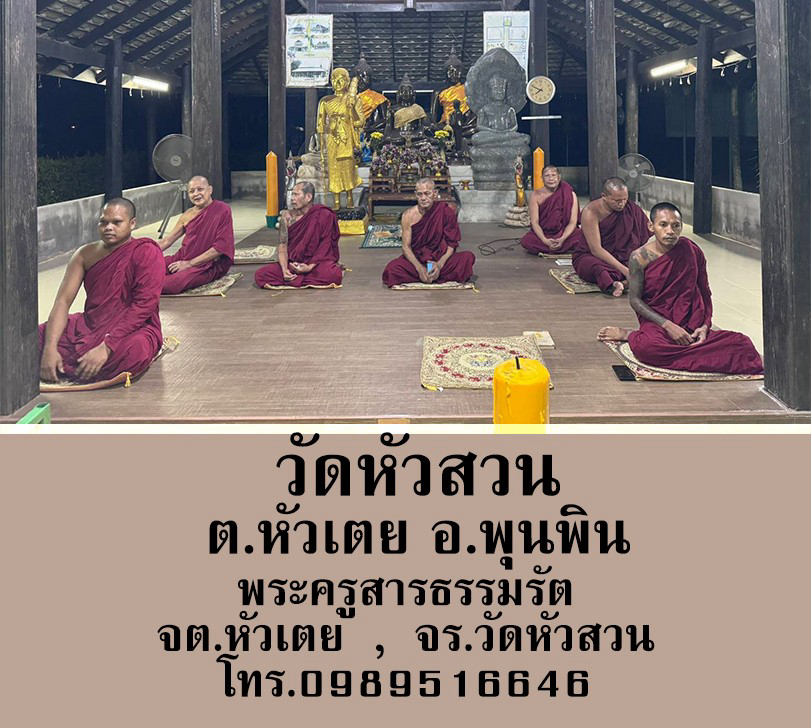 วัดหัวสวน