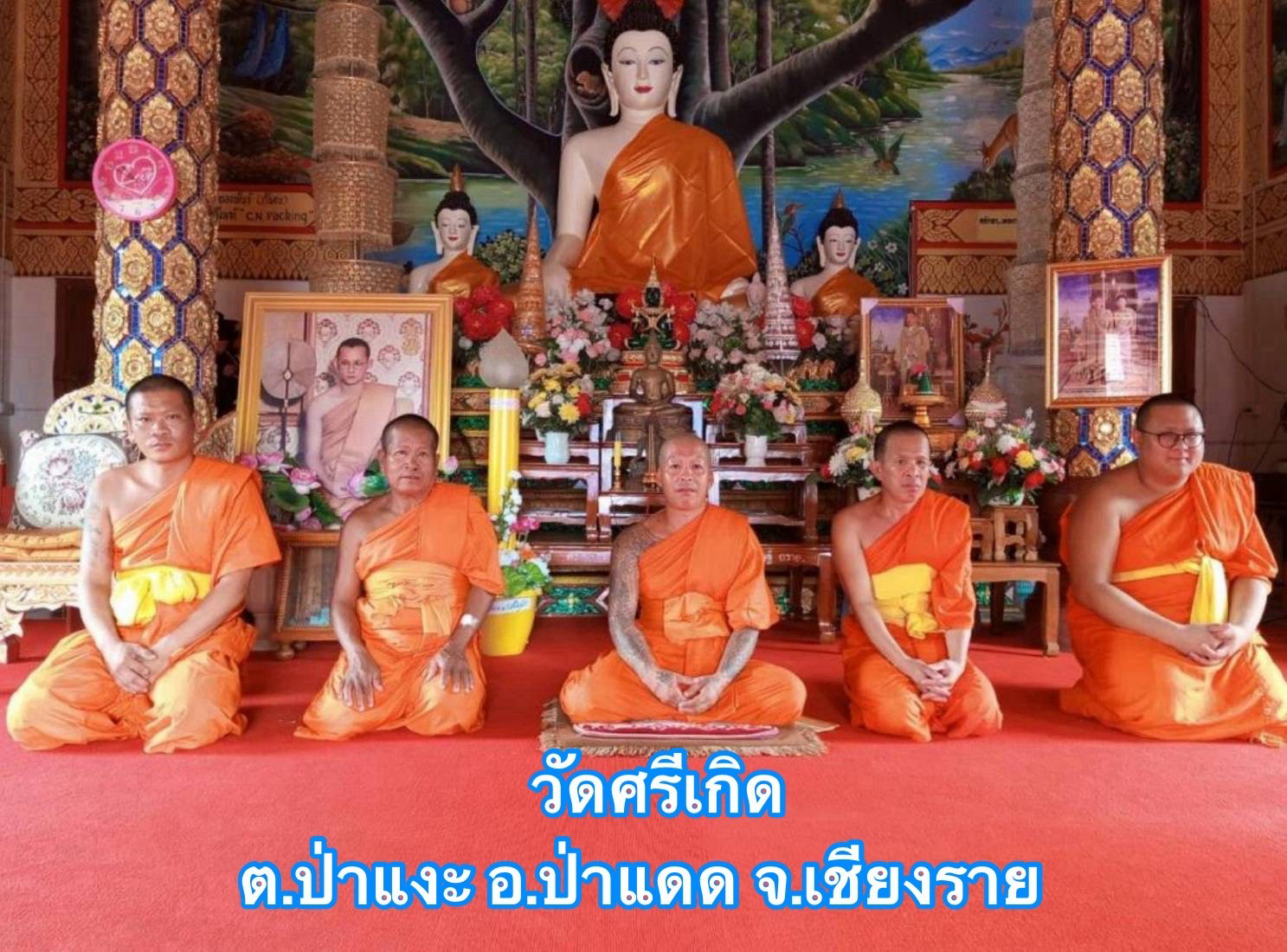 วัดศรีเกิด
