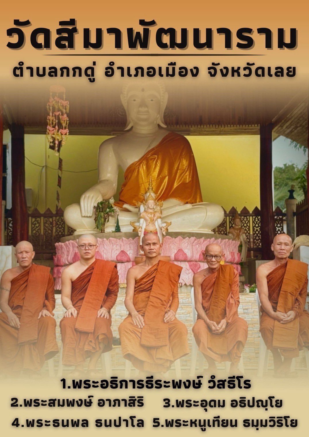 วัดสีมาพัฒนาราม