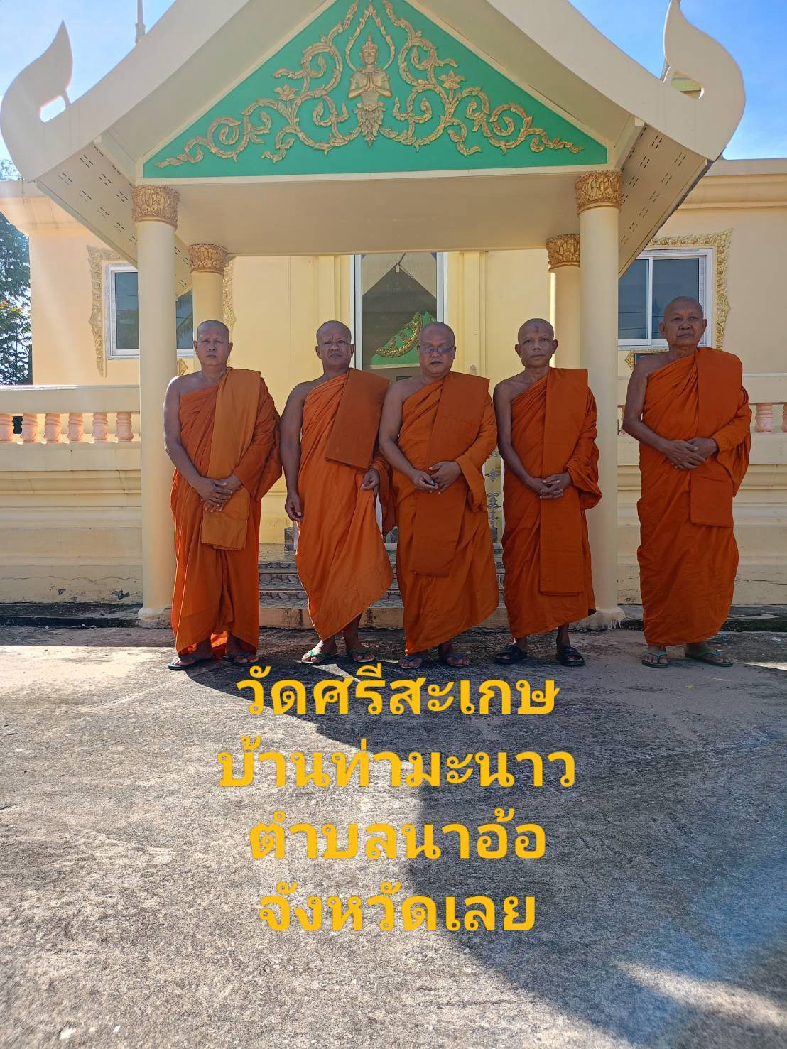 วัดศรีสะเกษ