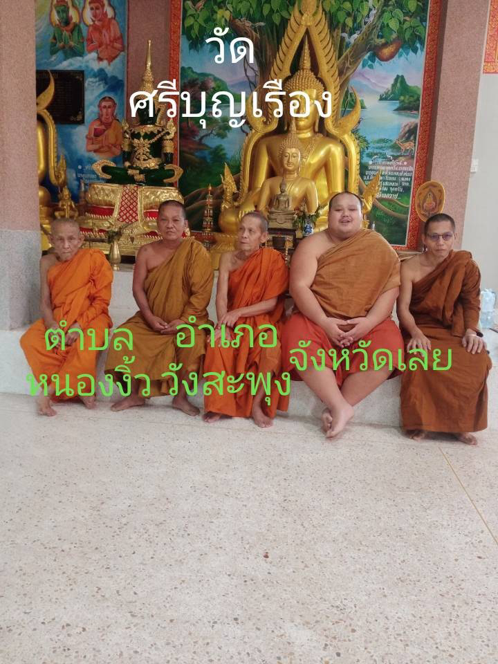 วัดศรีบุญเรือง