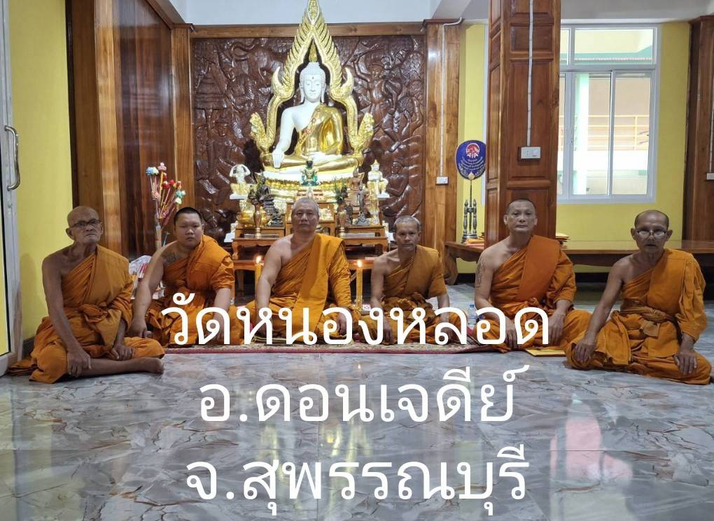 วัดหนองหลอด