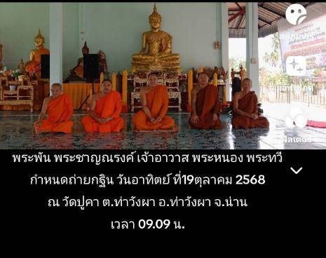 วัดปูคา