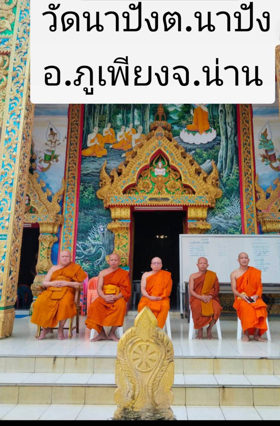 วัดนาปัง