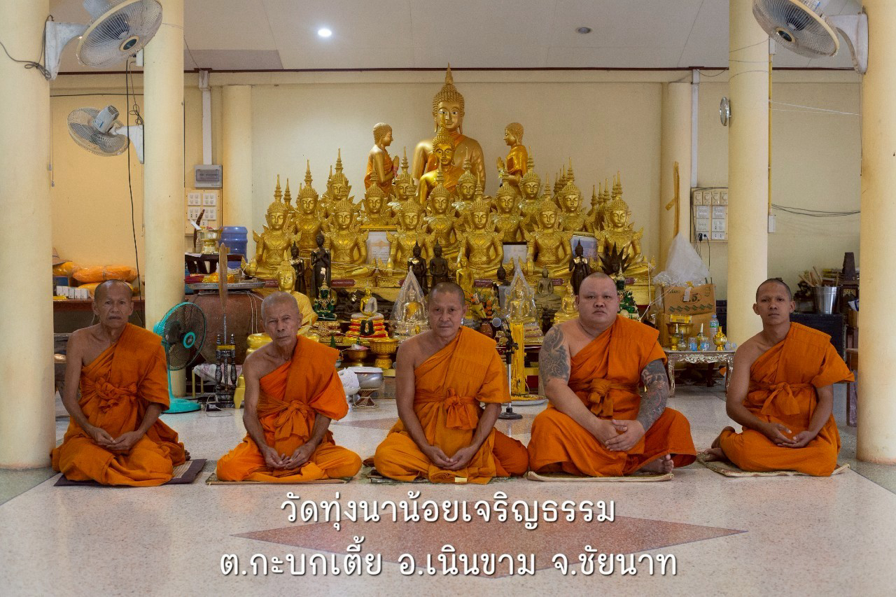 วัดทุ่งนาน้อยเจริญธรรม