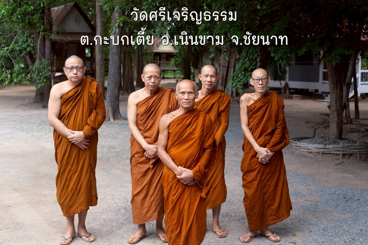 วัดศรีเจริญธรรม