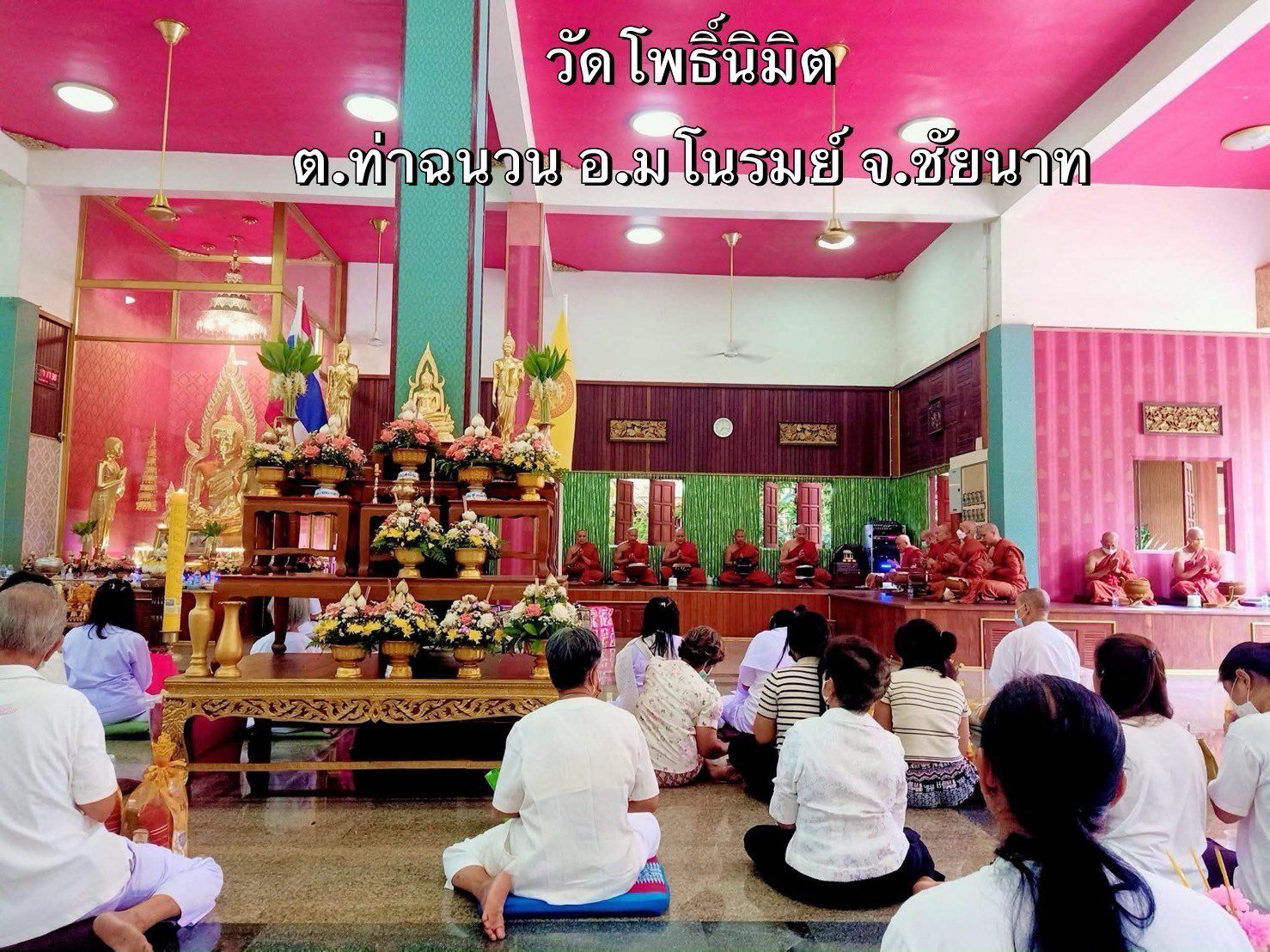 วัดโพธิ์นิมิต