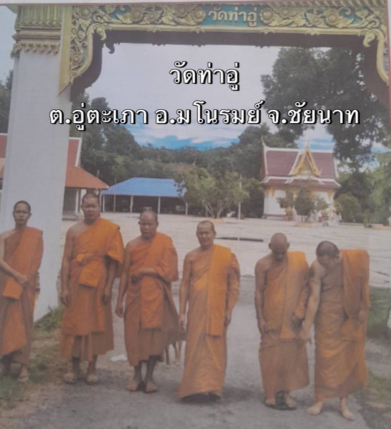 วัดท่าอู่