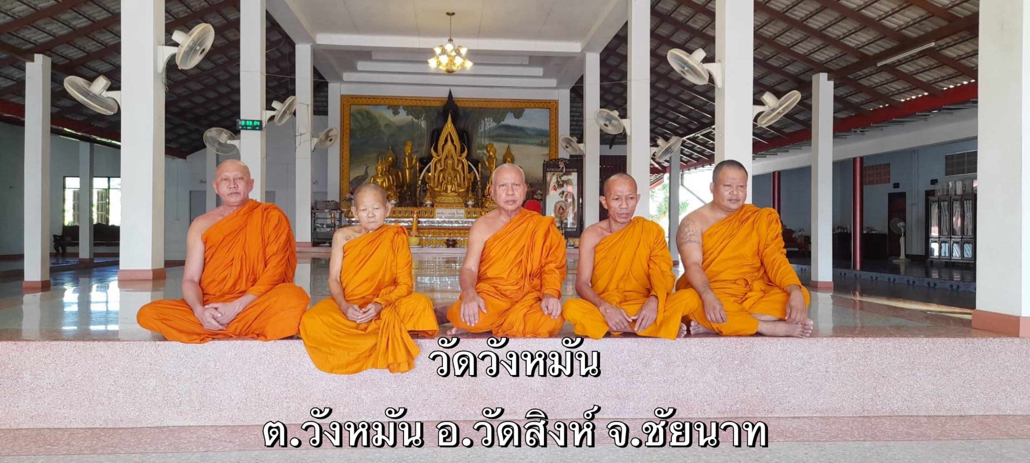 วัดวังหมัน