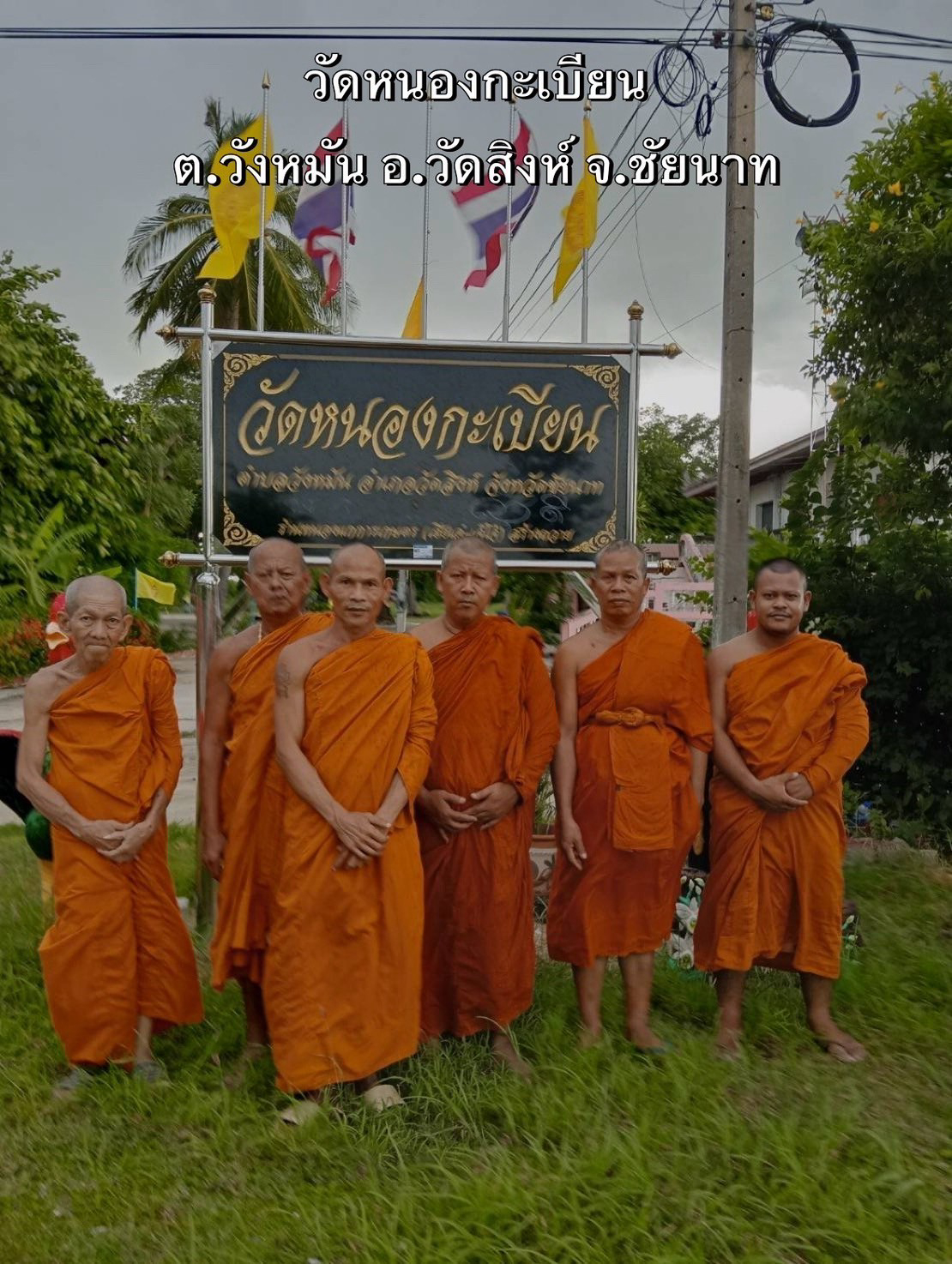 วัดหนองกะเบียน