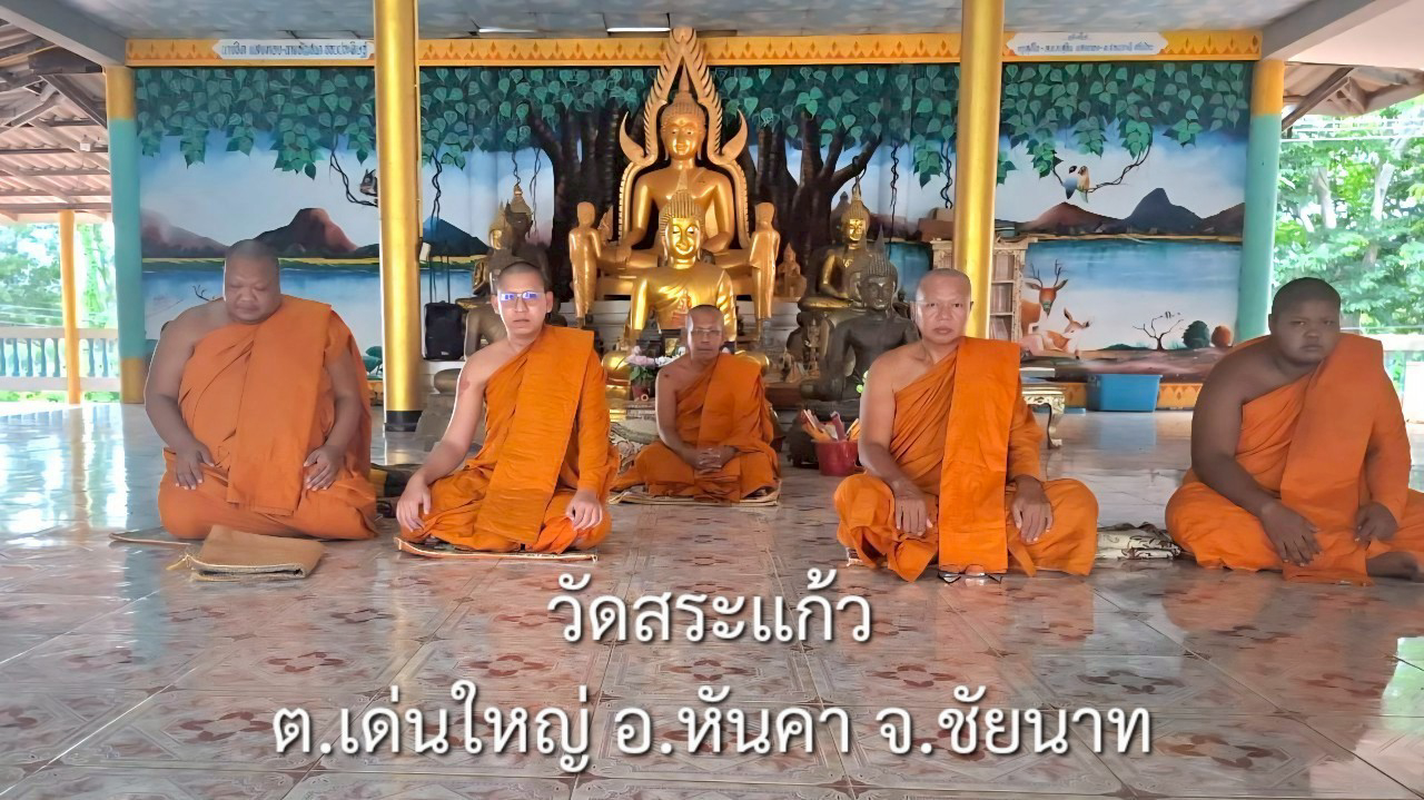 วัดสระแก้ว
