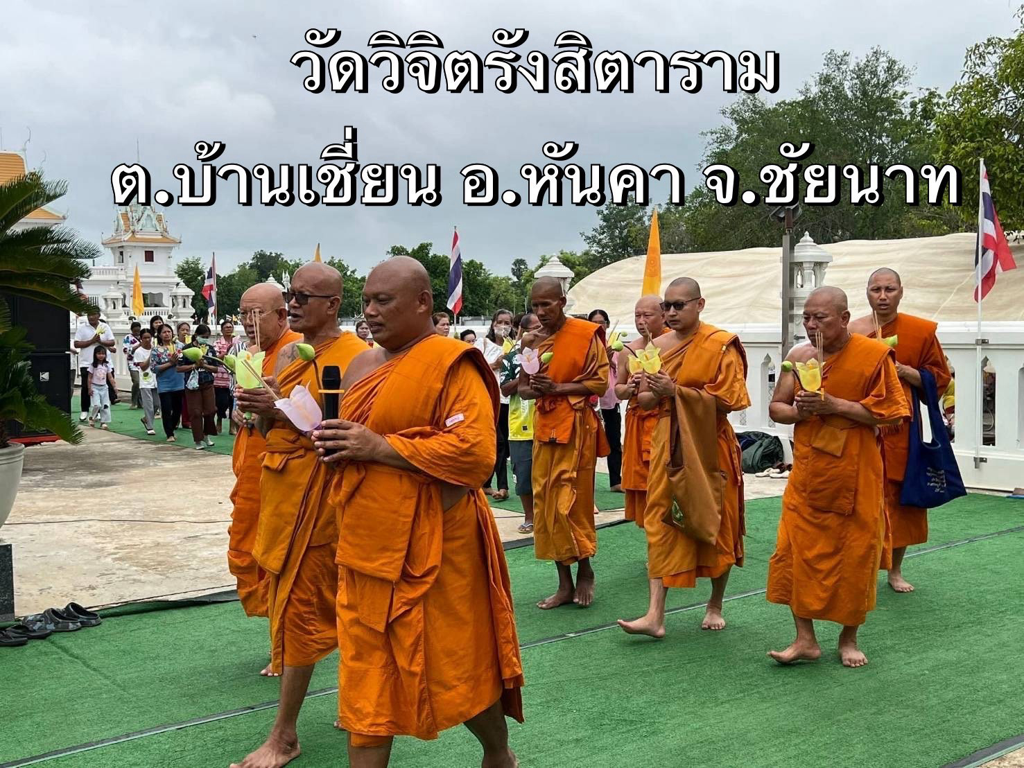 วัดวิจิตรังสิตาราม