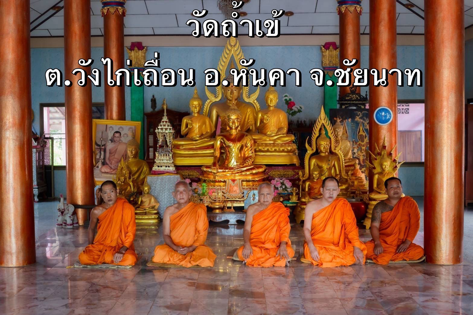 วัดถ้ำเข้