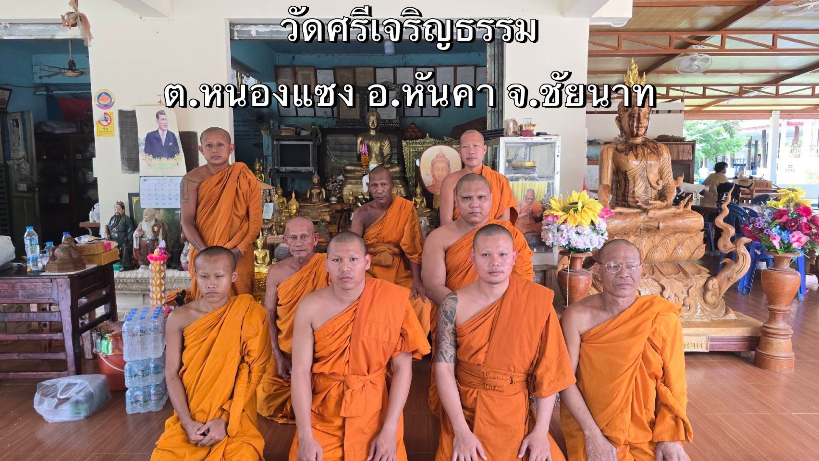 วัดศรีเจริญธรรม