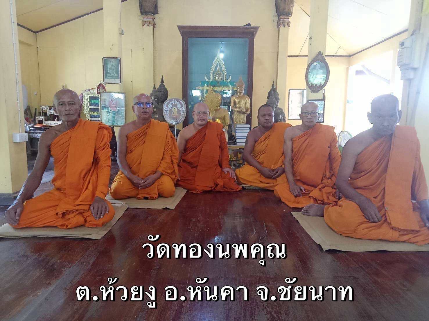วัดทองนพคุณ
