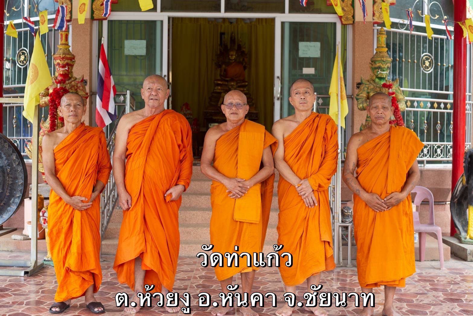 วัดท่าแก้ว