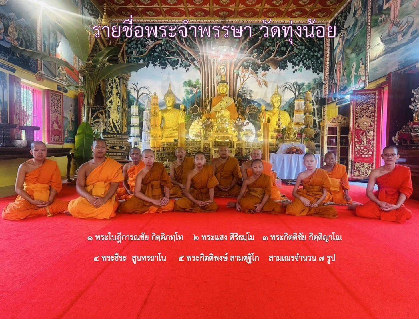 วัดทุ่งน้อย