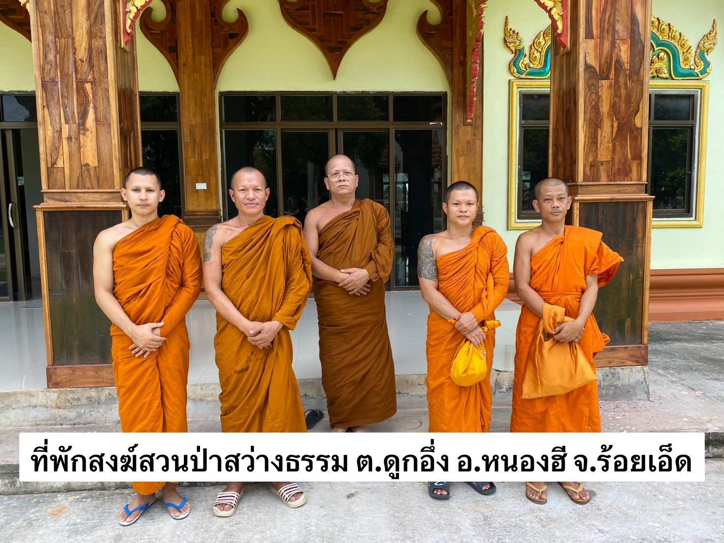 ที่พักสงฆ์สวนป่าสว่างธรรม