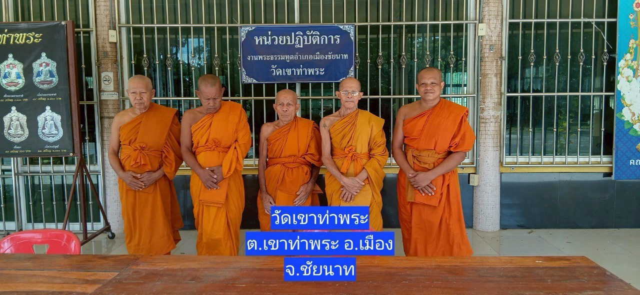 วัดเขาท่าพระ