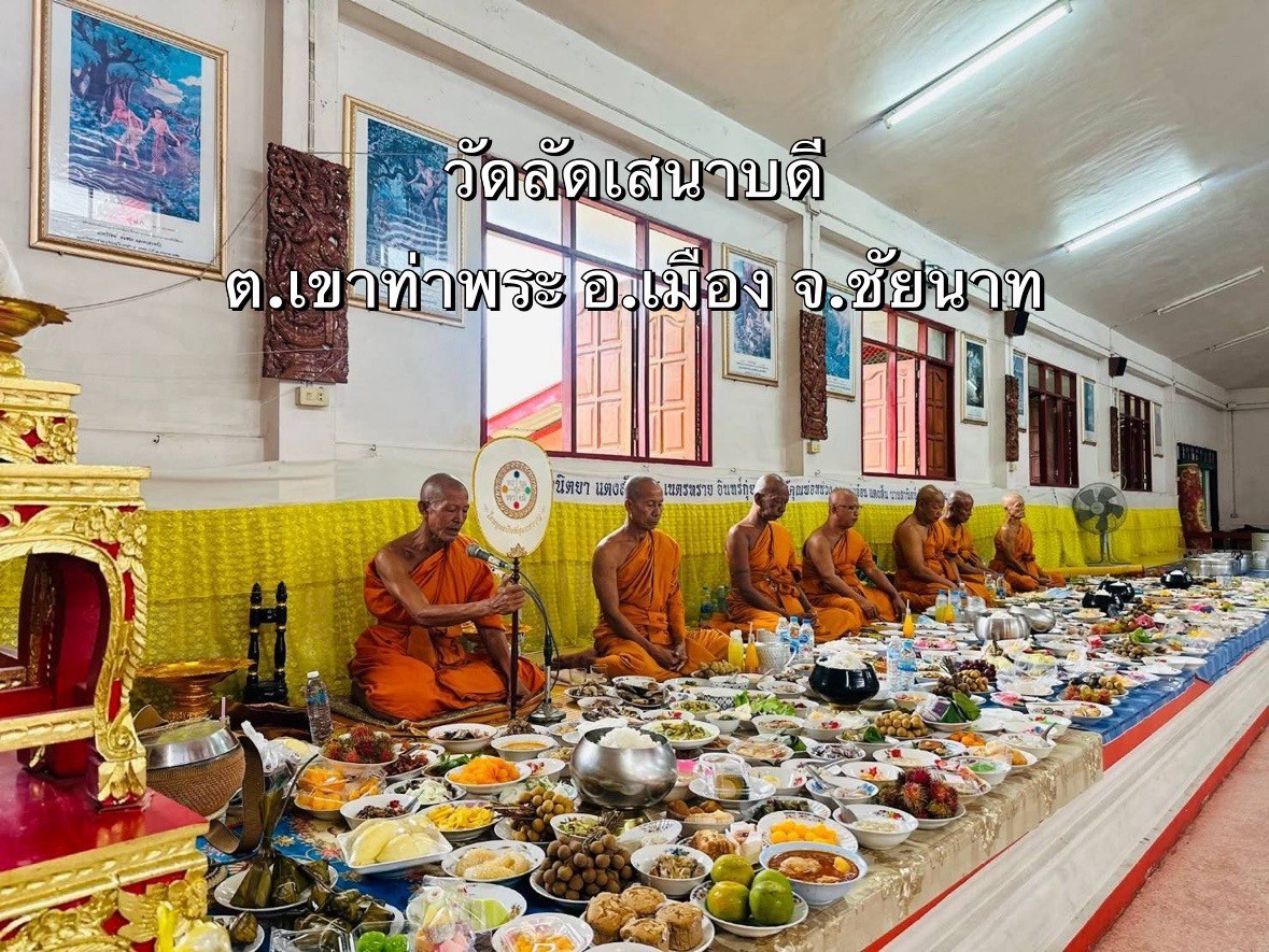 วัดลัดเสนาบดี