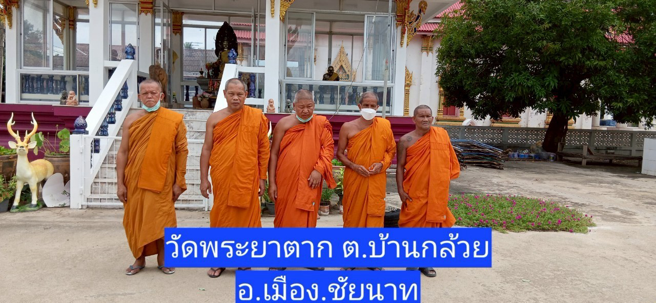 วัดพระยาตาก