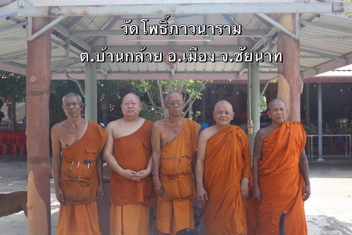 วัดโพธิ์ภาวนาราม