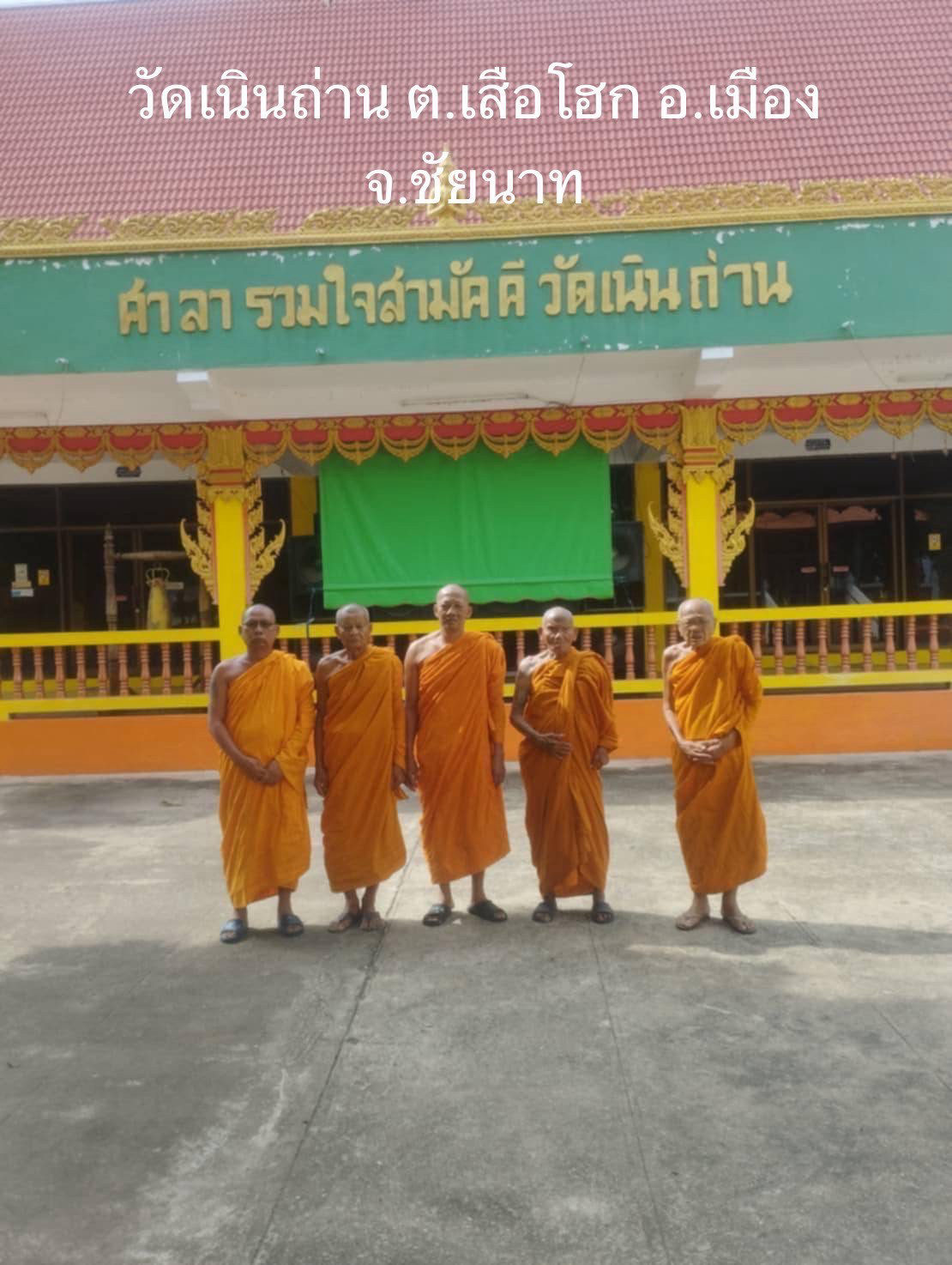 วัดเนินถ่าน