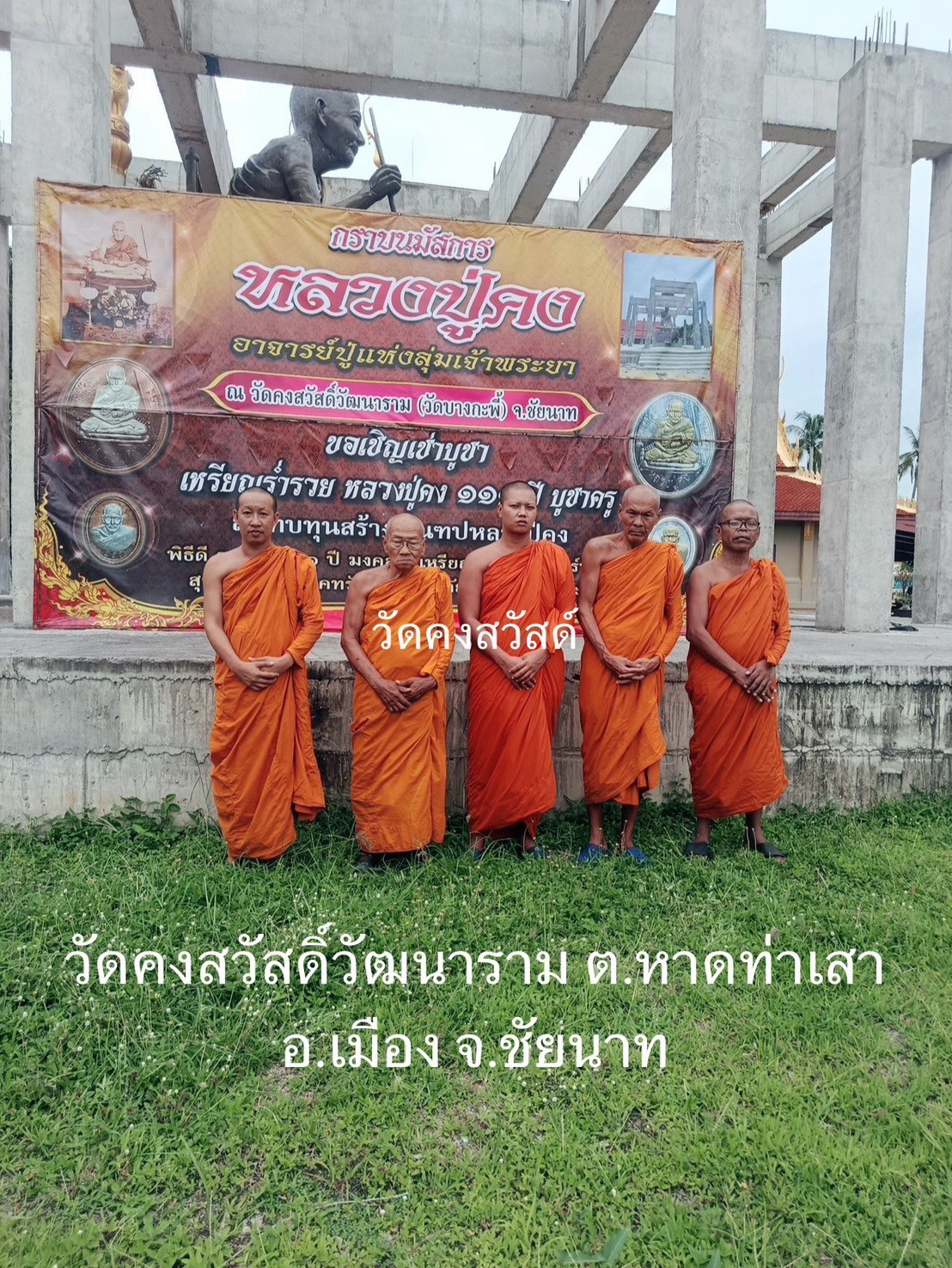 วัดคงสวัสดิ์วัฒนาราม