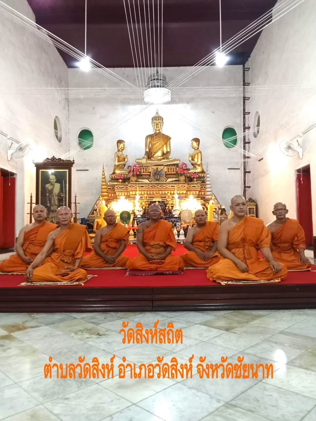 วัดสิงห์สถิต