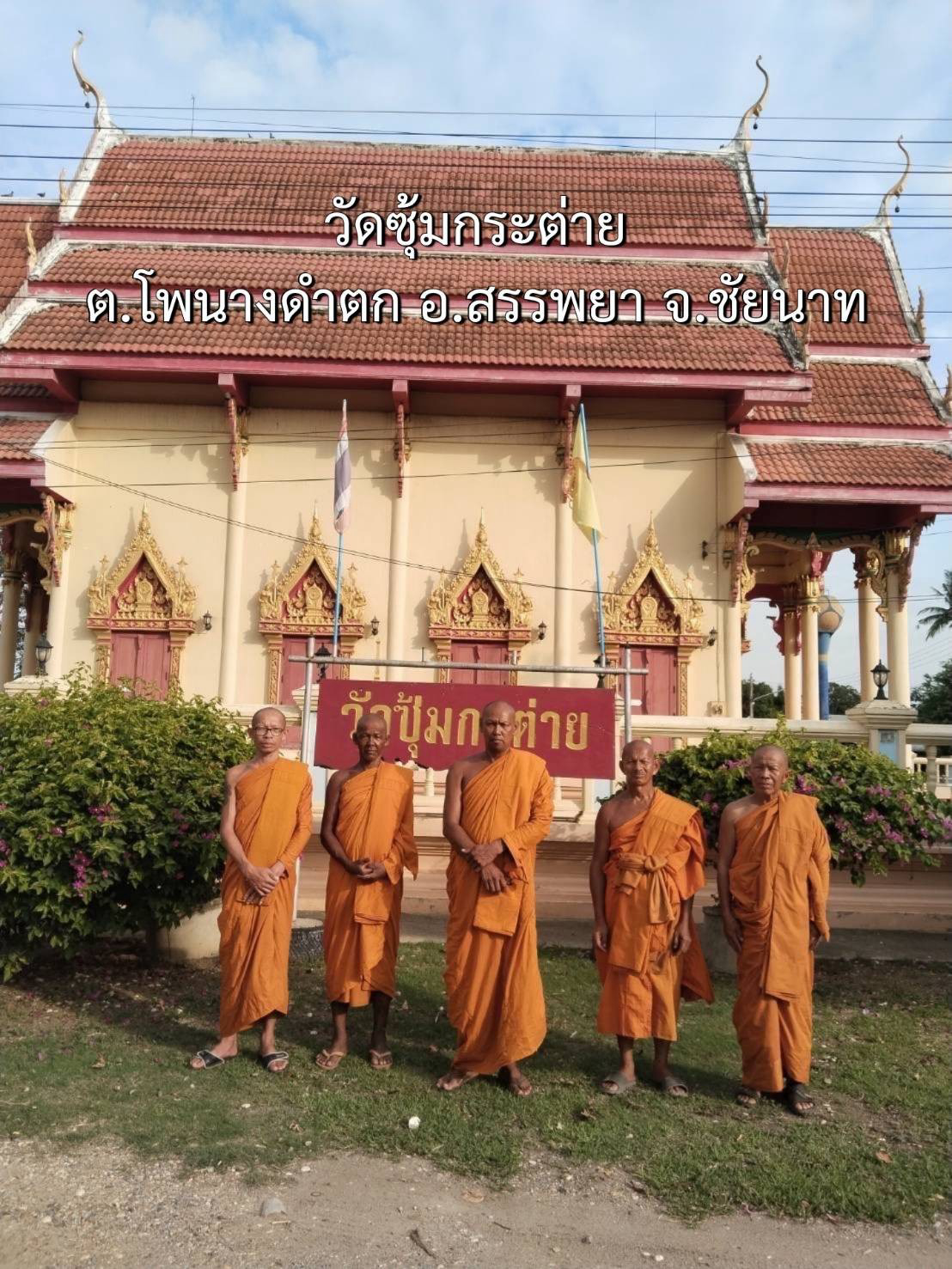 วัดซุ้มกระต่าย