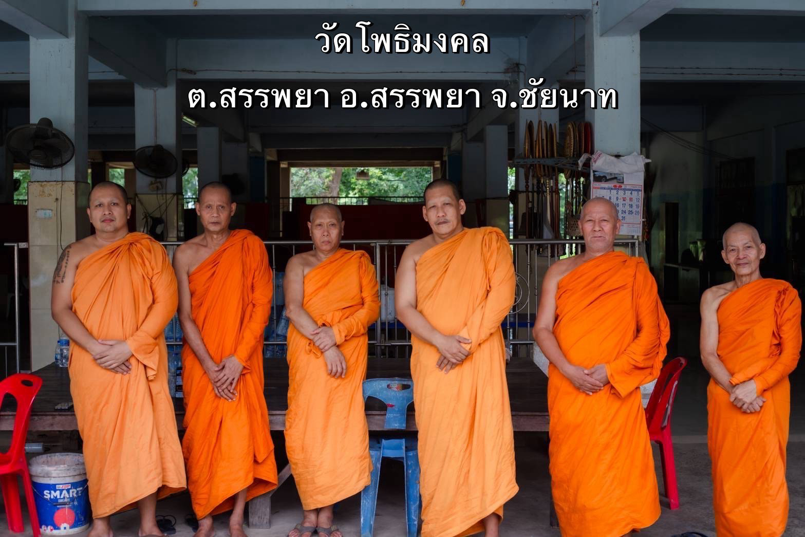 วัดโพธิมงคล