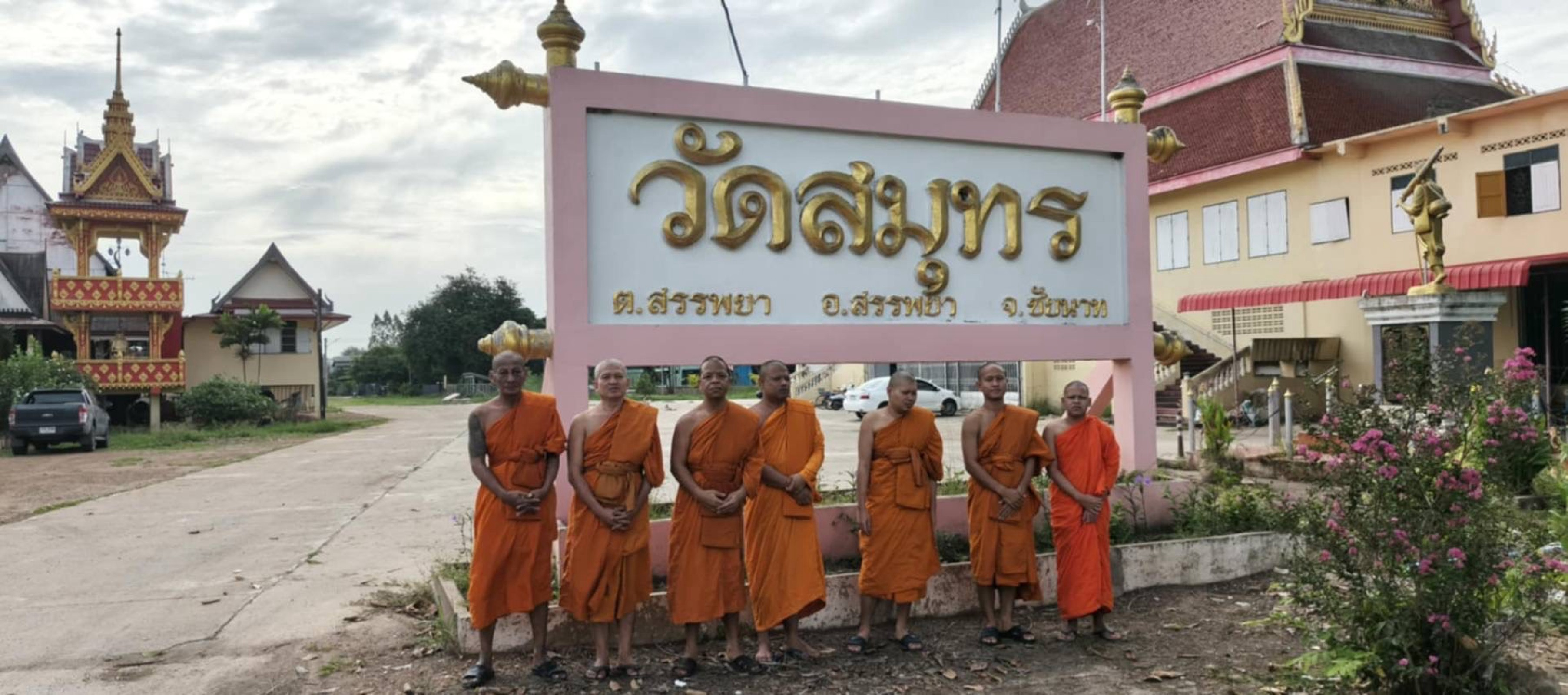 วัดสมุทร