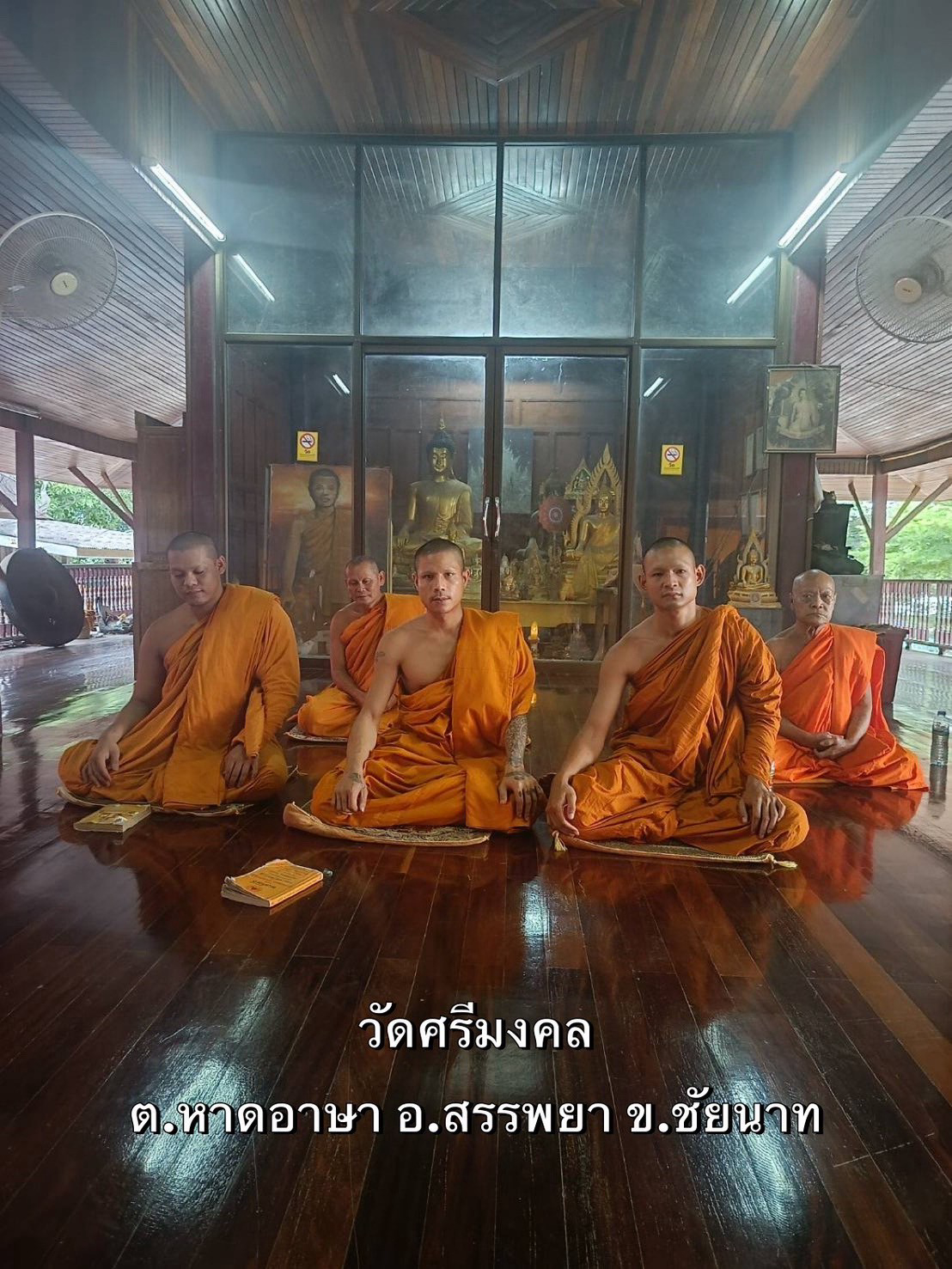 วัดศรีมงคล