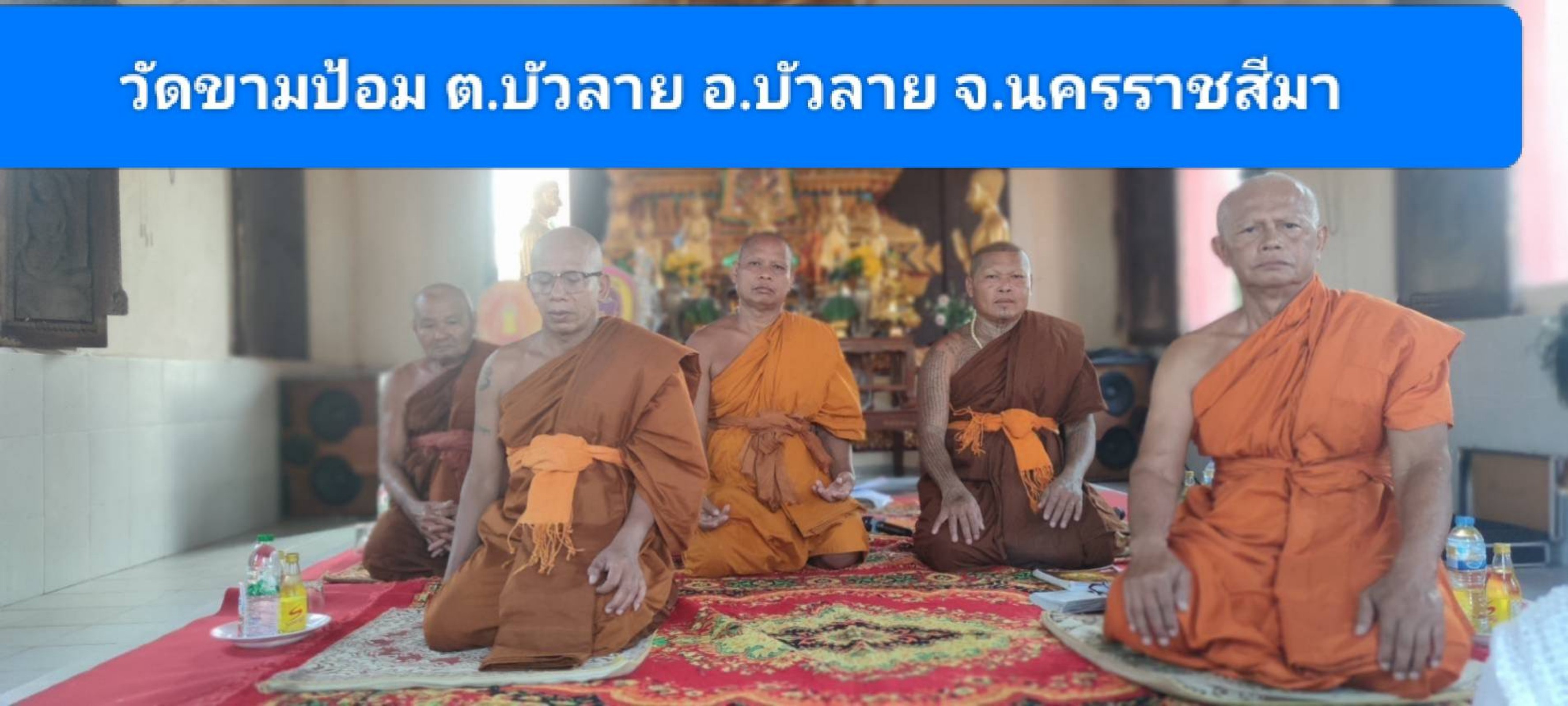 วัดขามป้อม