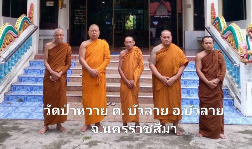 วัดป่าหวาย