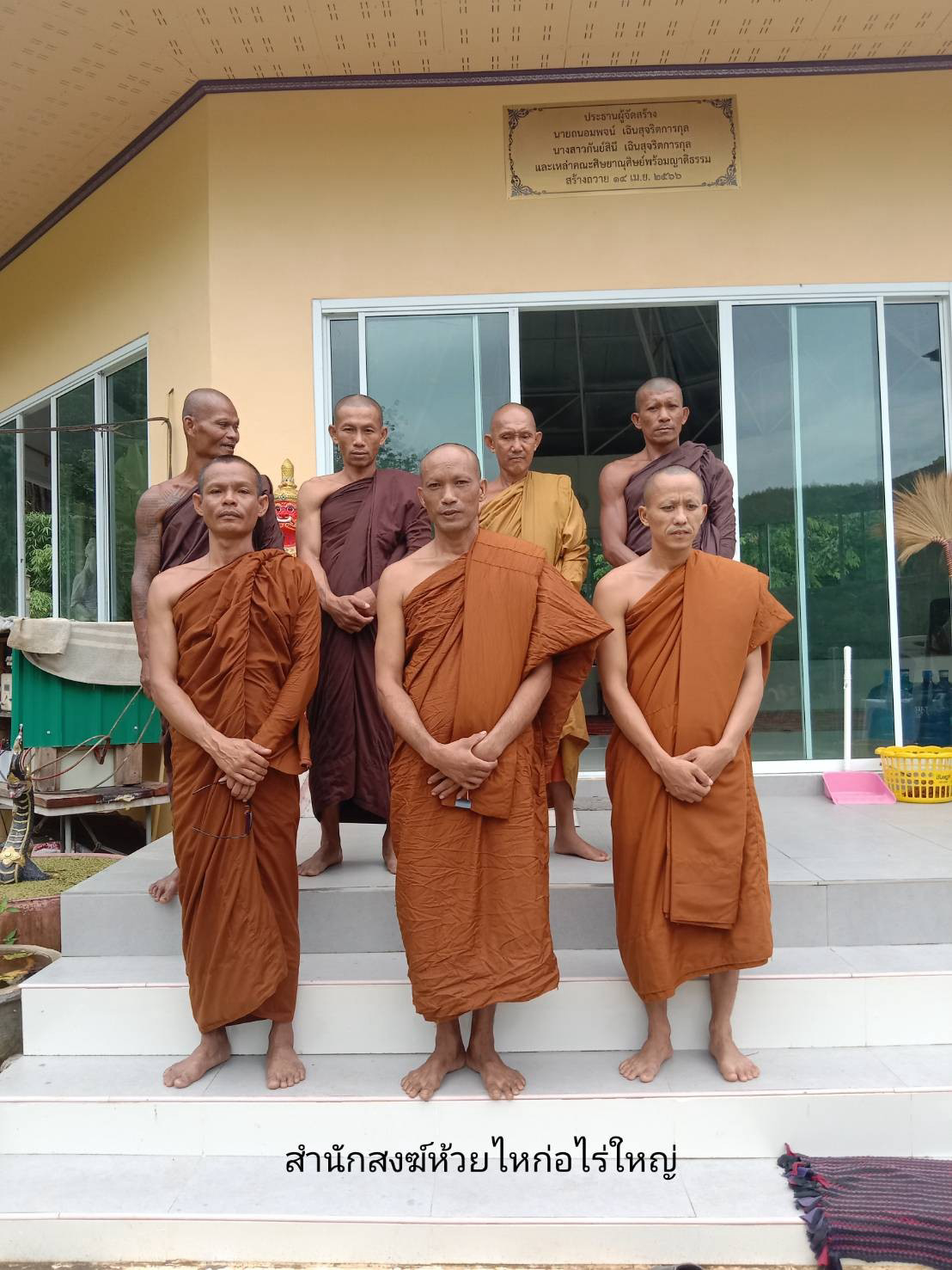 สำนักสงฆ์ห้วยไหกอไร่ใหญ่
