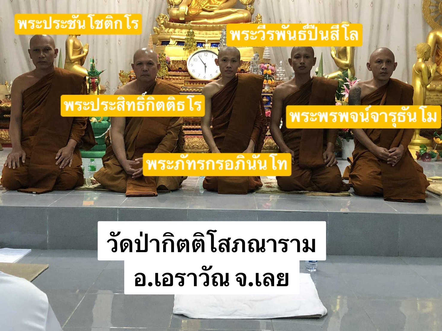วัดป่ากิตติโสภณาราม