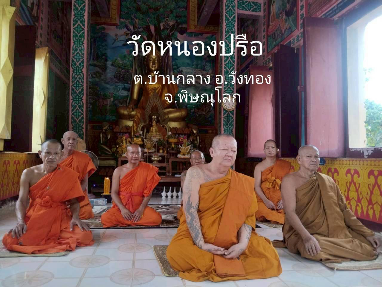 วัดหนองปรือ