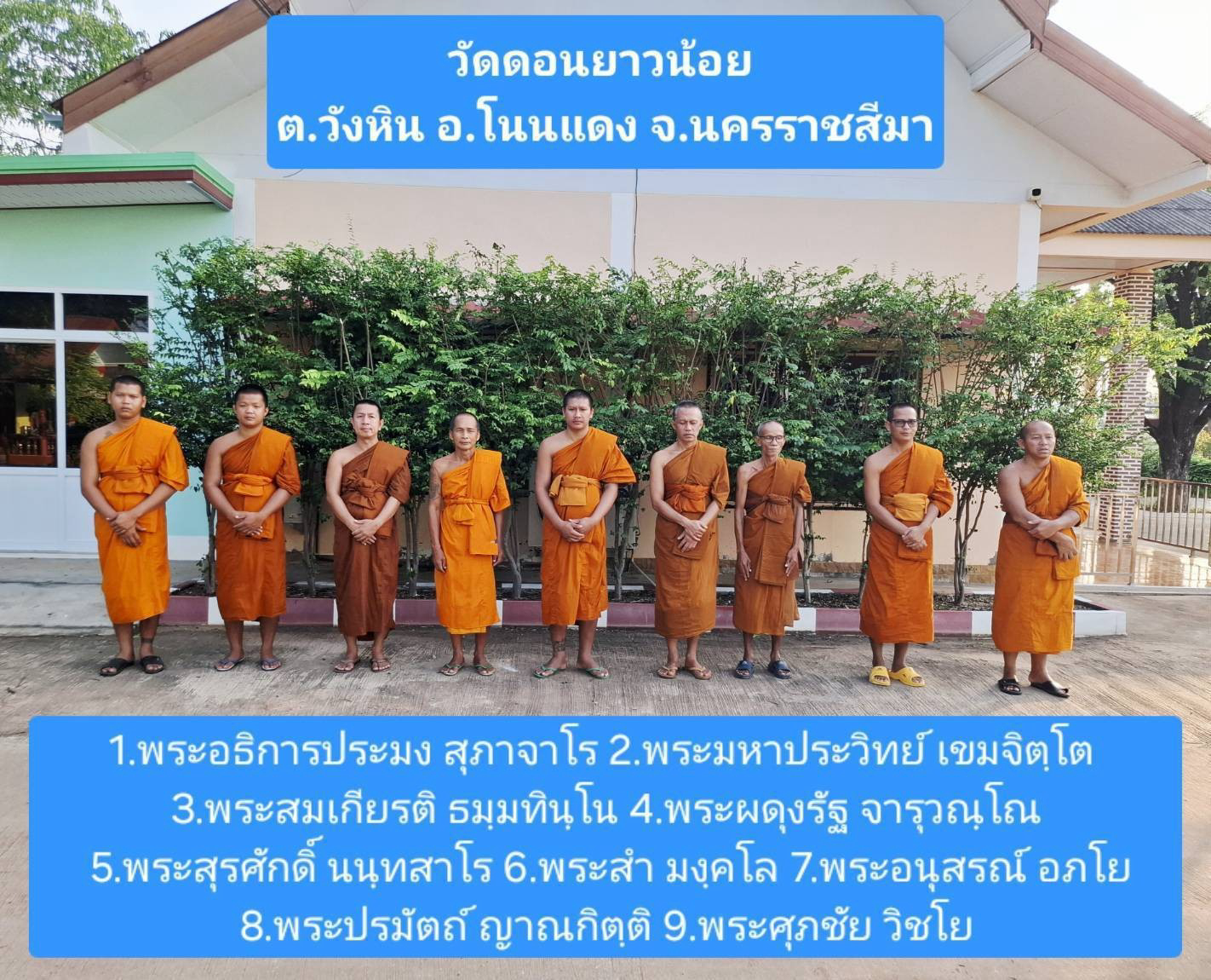 วัดดอนยาวน้อย