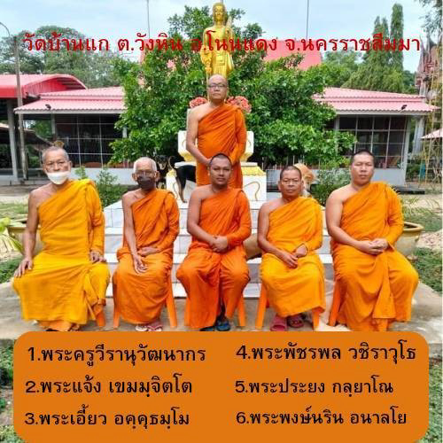 วัดบ้านแก