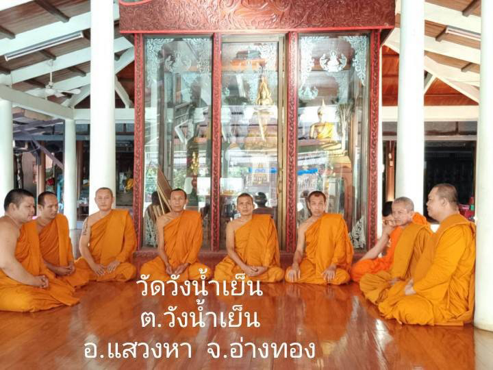 วัดวังน้ำเย็น