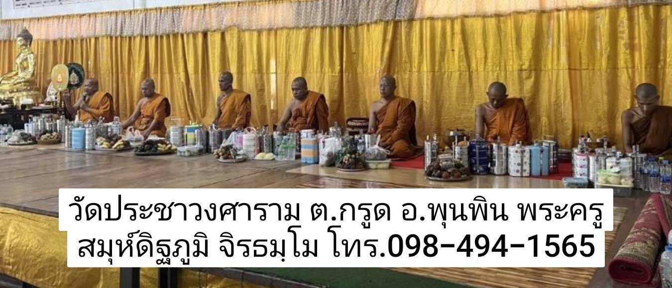 วัดประชาวงศาราม